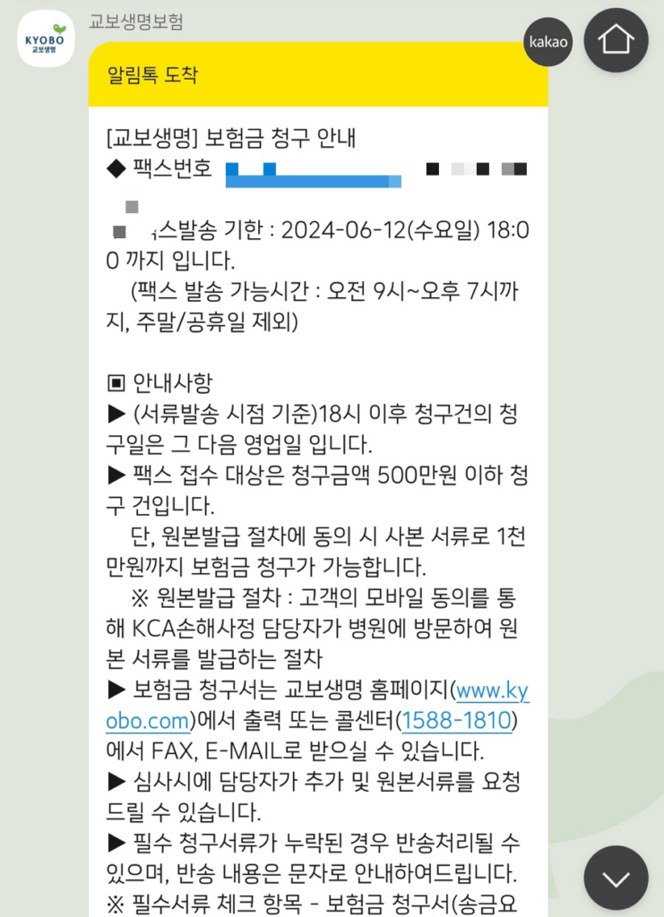 교보생명 실비보험 후기 5가지(모바일, 직접방문 후기 등)