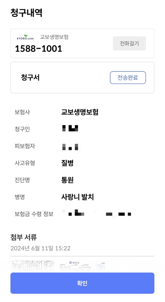 교보생명 실비보험 후기 5가지(모바일, 직접방문 후기 등)