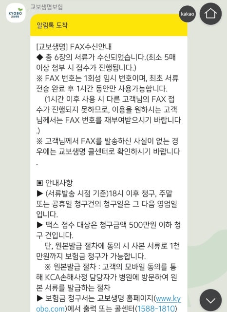 교보생명 실비보험 후기 5가지(모바일, 직접방문 후기 등)