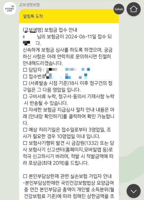 교보생명 실비보험 후기 5가지(모바일, 직접방문 후기 등)