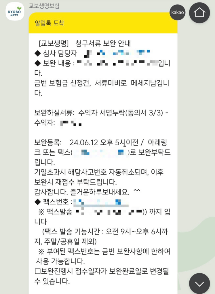 교보생명 실비보험 후기 5가지(모바일, 직접방문 후기 등)