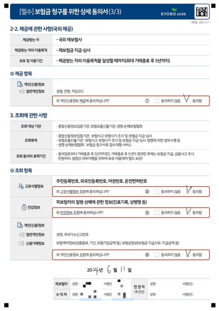 교보생명 실비보험 후기 5가지(모바일, 직접방문 후기 등)