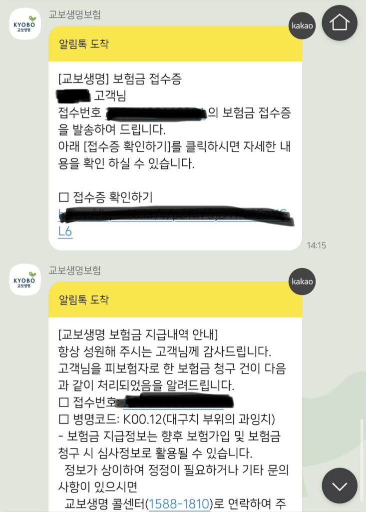 교보생명 실비보험 후기 5가지(모바일, 직접방문 후기 등)