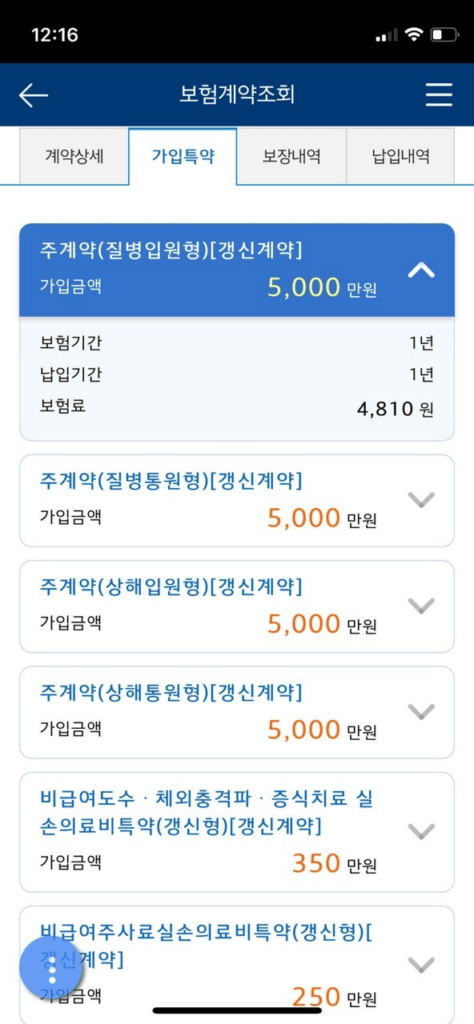 교보생명 실비보험 후기 5가지(모바일, 직접방문 후기 등)