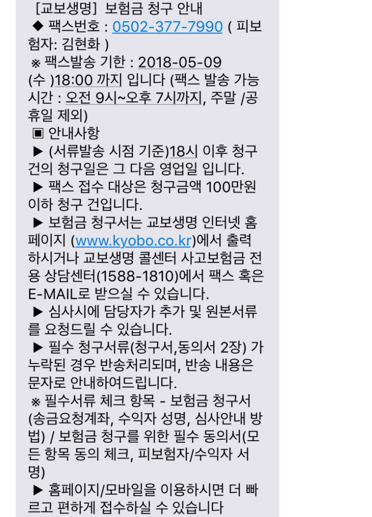 교보생명 실비보험 후기 5가지(모바일, 직접방문 후기 등)