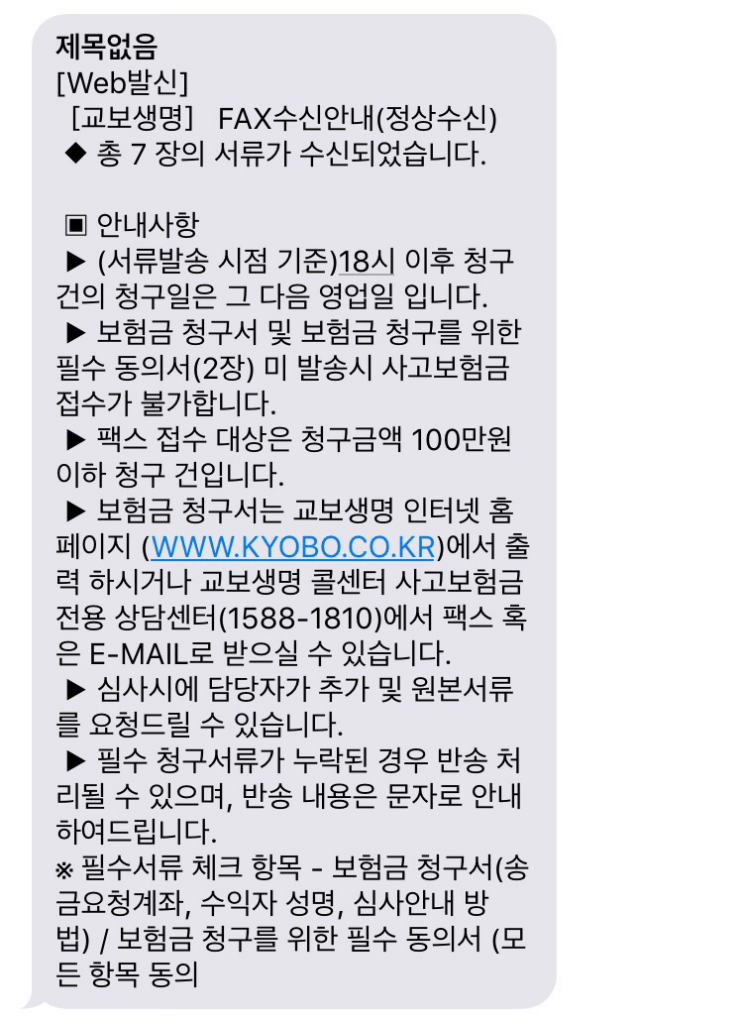 교보생명 실비보험 후기 5가지(모바일, 직접방문 후기 등)