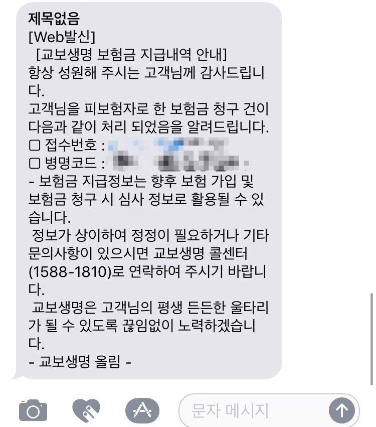 교보생명 실비보험 후기 5가지(모바일, 직접방문 후기 등)