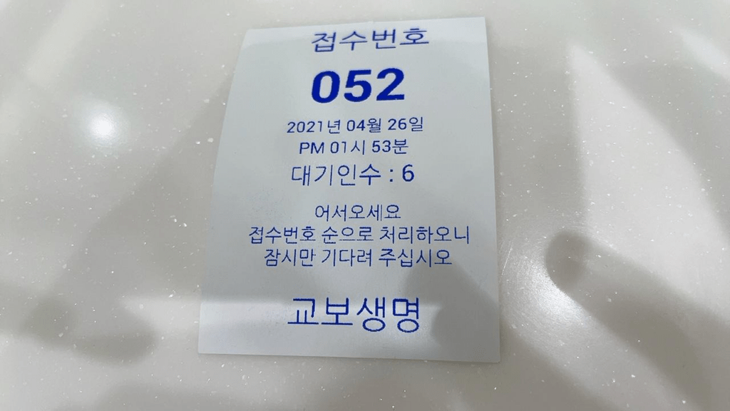 교보생명 실비보험 후기 5가지(모바일, 직접방문 후기 등)