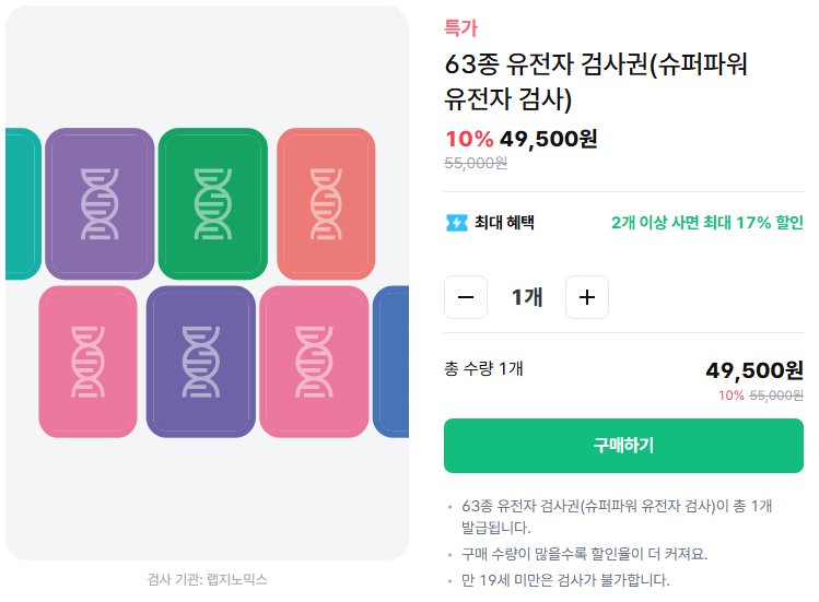 뱅크샐러드 유전자검사 후기 3가지(선착순 무료신청 꿀팁)