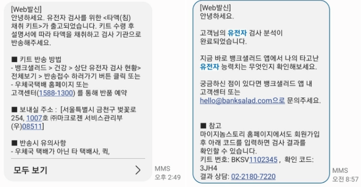 뱅크샐러드 유전자검사 후기 3가지(선착순 무료신청 꿀팁)