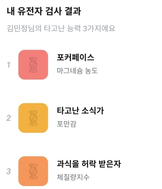 뱅크샐러드 유전자검사 후기 3가지(선착순 무료신청 꿀팁)