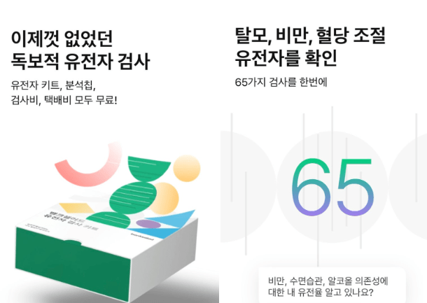 뱅크샐러드 유전자검사 후기 3가지(선착순 무료신청 꿀팁)