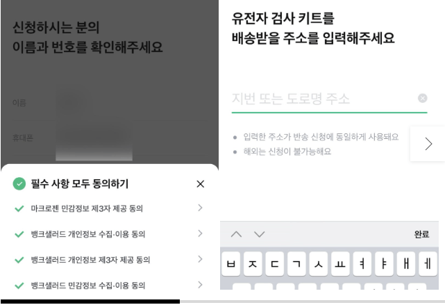 뱅크샐러드 유전자검사 후기 3가지(선착순 무료신청 꿀팁)