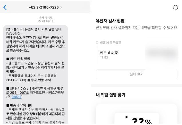 뱅크샐러드 유전자검사 후기 3가지(선착순 무료신청 꿀팁)