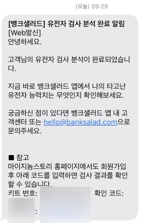 뱅크샐러드 유전자검사 후기 3가지(선착순 무료신청 꿀팁)