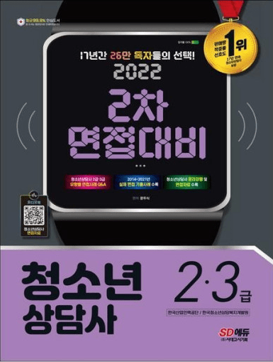 청소년상담사 3급 면접 후기 5가지(합격꿀팁/불합격이유)