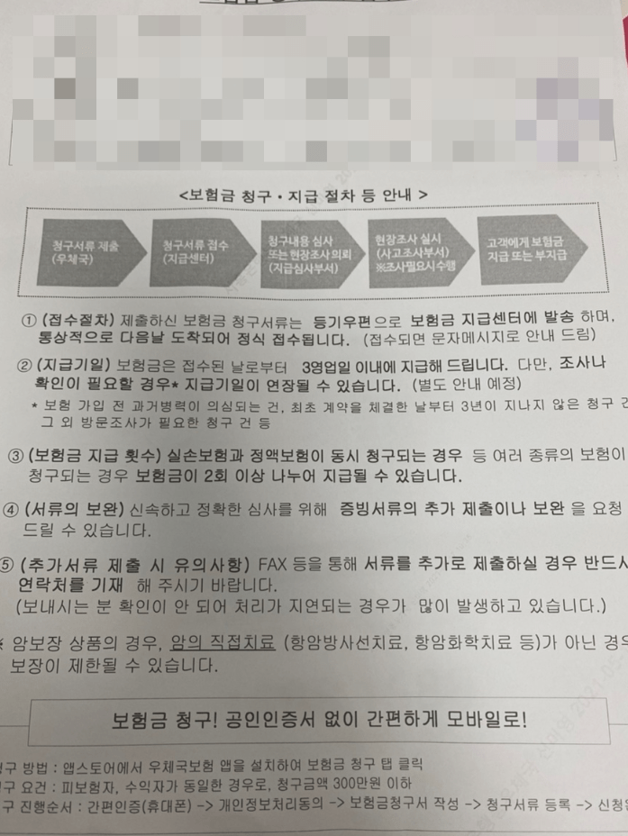 흥국화재 암보험 후기 8가지(암청구후기, 보험비포함)