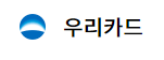 햇살론카드 후기(카드 발급 가능한 7곳 총정리)