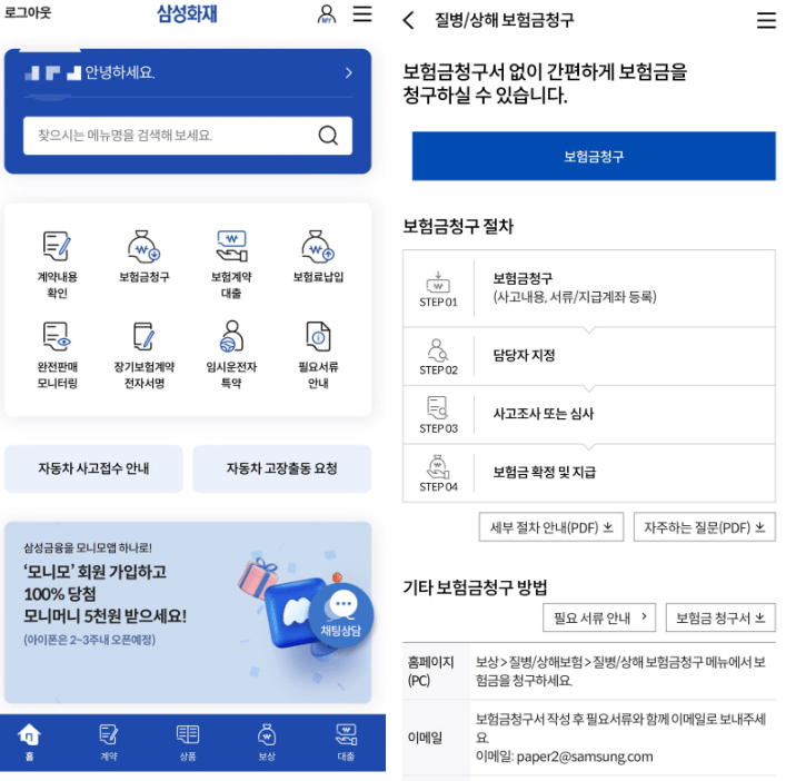 삼성화재 마이헬스파트너 후기 5가지(청구후기,실망후기)