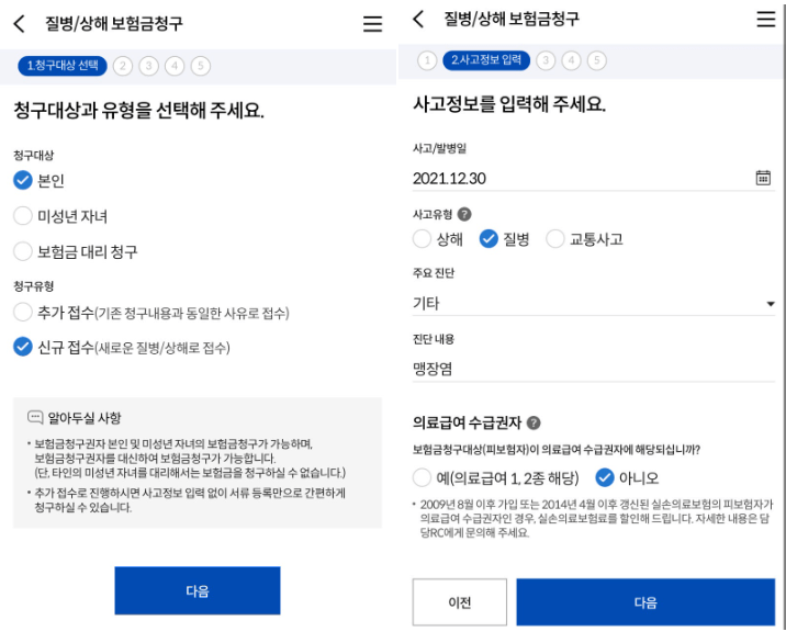 삼성화재 마이헬스파트너 후기 5가지(청구후기,실망후기)