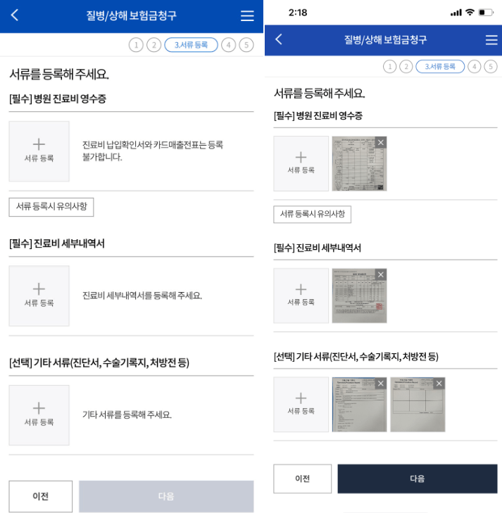 삼성화재 마이헬스파트너 후기 5가지(청구후기,실망후기)