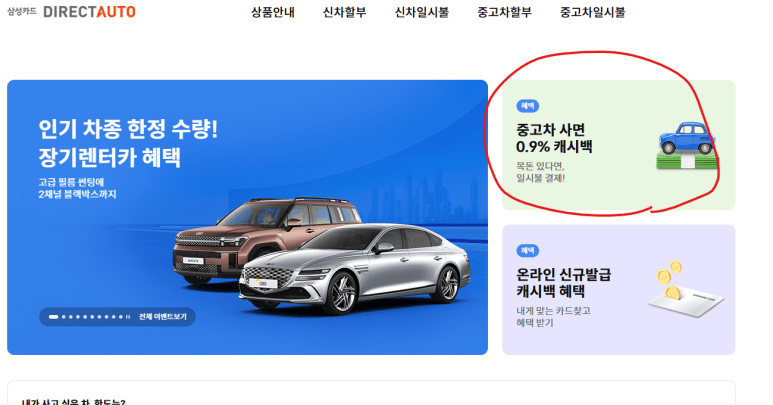 삼성카드 다이렉트 오토 후기 5가지 (한도는 어떻게 될까?)