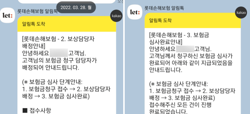 롯데손해보험 실비 보험 후기 6가지(청구후기/수령후기)