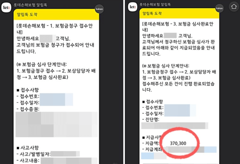 롯데손해보험 실비 보험 후기 6가지(청구후기/수령후기)