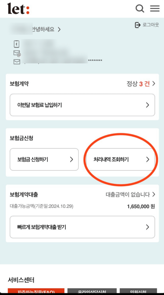 롯데손해보험 실비 보험 후기 6가지(청구후기/수령후기)