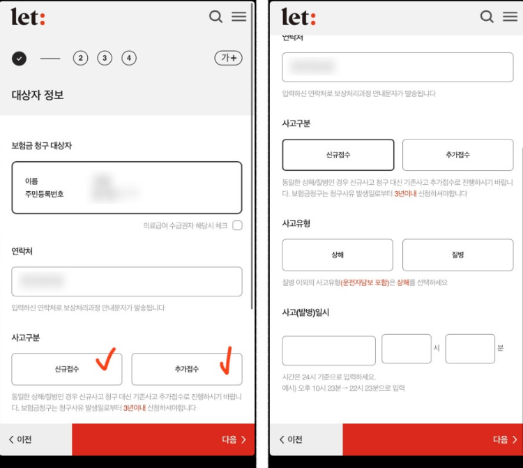 롯데손해보험 실비 보험 후기 6가지(청구후기/수령후기)