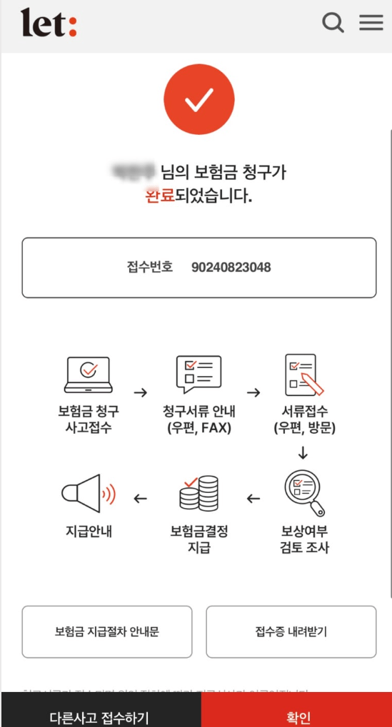 롯데손해보험 실비 보험 후기 6가지(청구후기/수령후기)