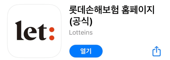 롯데손해보험 실비 보험 후기 6가지(청구후기/수령후기)