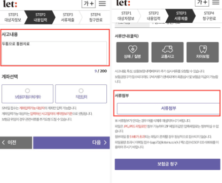 롯데손해보험 실비 보험 후기 6가지(청구후기/수령후기)