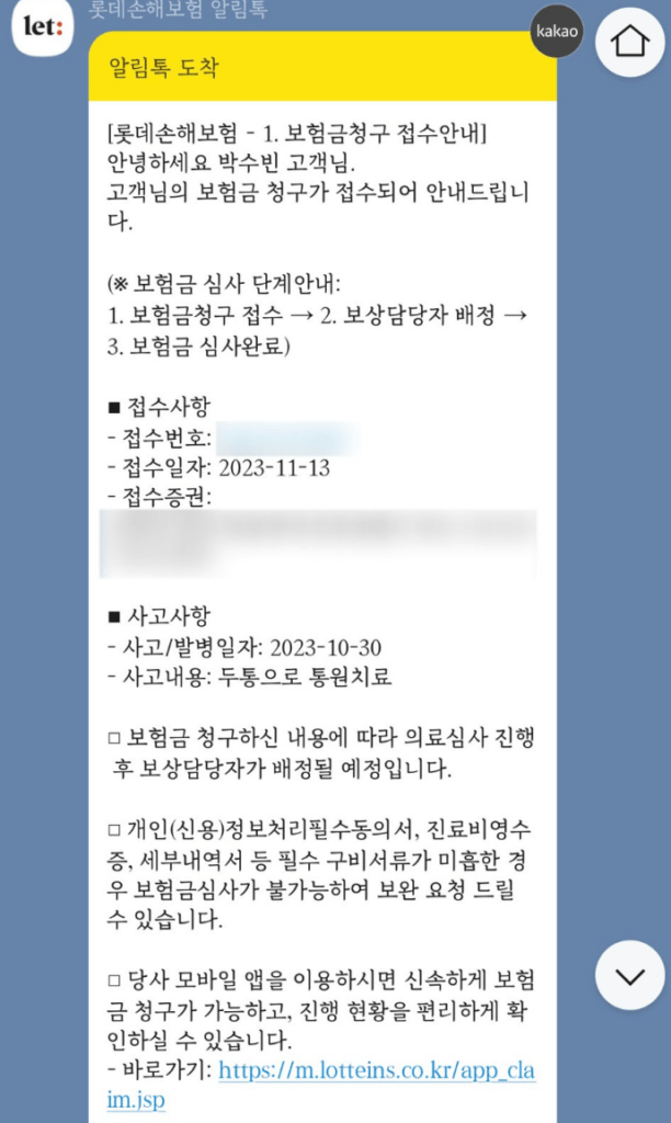 롯데손해보험 실비 보험 후기 6가지(청구후기/수령후기)