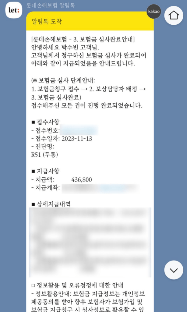 롯데손해보험 실비 보험 후기 6가지(청구후기/수령후기)