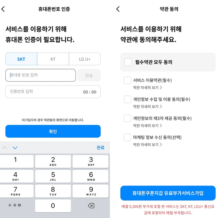 휴대폰쿠폰지갑 후기 4가지(결제후기, 고객센터)