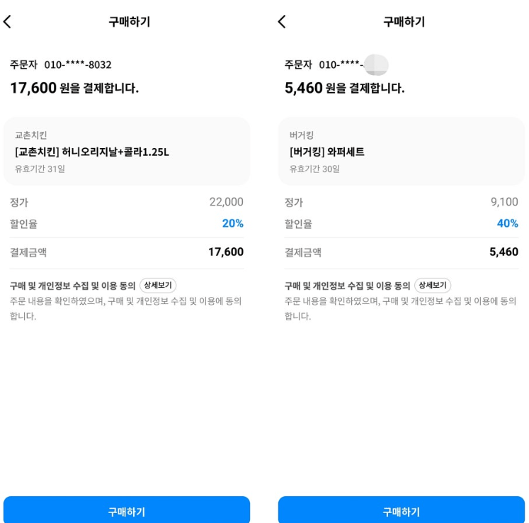 휴대폰쿠폰지갑 후기 4가지(결제후기, 고객센터)