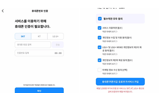 휴대폰쿠폰지갑 후기 4가지(결제후기, 고객센터)