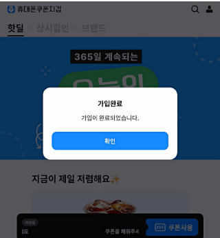 휴대폰쿠폰지갑 후기 4가지(결제후기, 고객센터)