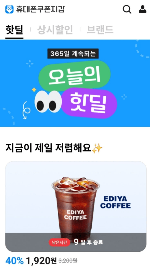 휴대폰쿠폰지갑 후기 4가지(결제후기, 고객센터)