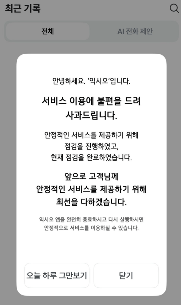 익시오 후기 7가지(장단점, 실망후기 포함)