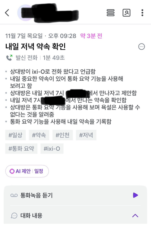 익시오 후기 7가지(장단점, 실망후기 포함)