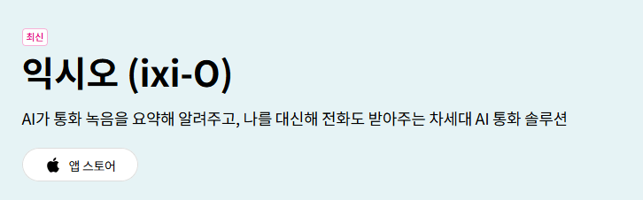 익시오 후기 7가지(장단점, 실망후기 포함)