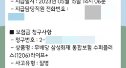 삼성화재 암보험 후기 5가지(암청구 후기, 지급시간)