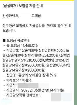 삼성화재 암보험 후기 5가지(암청구 후기, 지급시간)