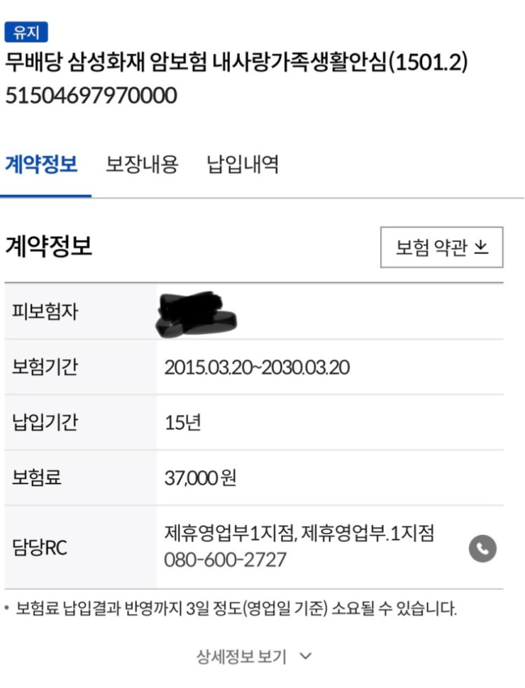 삼성화재 암보험 후기 5가지(암청구 후기, 지급시간)