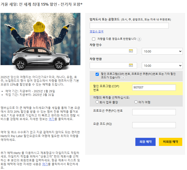 hertz 허츠 렌터카 후기 8가지(실망/바가지 후기 포함)