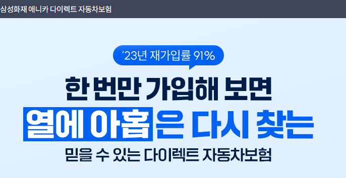 삼성화재 자동차 보험 후기(총 5가지)