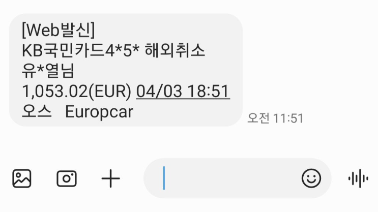 Europcar 유럽카 후기 7가지(분쟁, 바가지 후기)