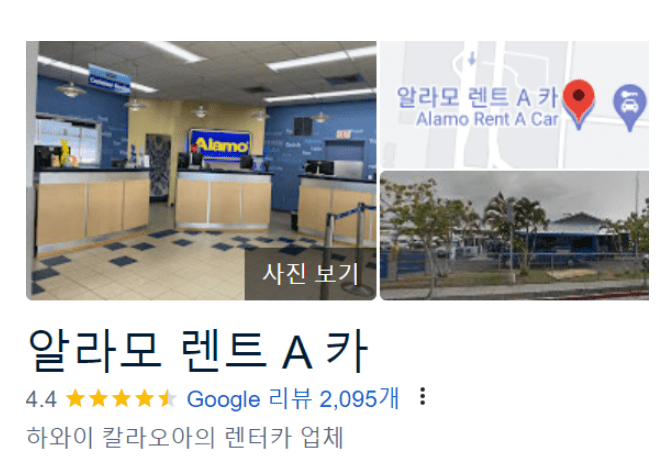 알라모 렌트카 후기 7가지(차량 고장, 렌트비 후기)